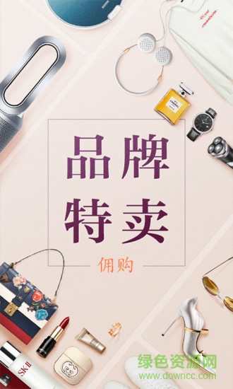 傭購(gòu)app 傭購(gòu)