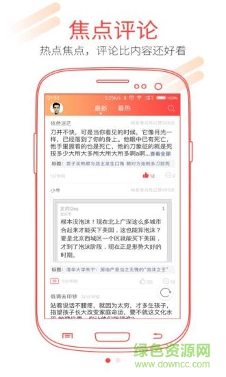 今日牛評(píng)手機(jī)版 v1.0.1 安卓版 1