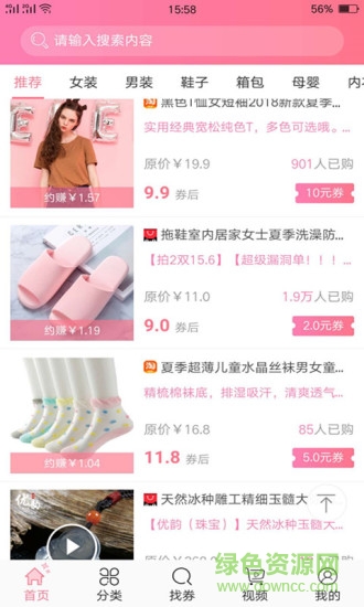 省錢大媽 v2.7.0 安卓版 1