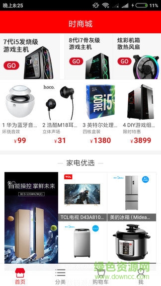 時(shí)商城 v1.0.2 安卓版 2