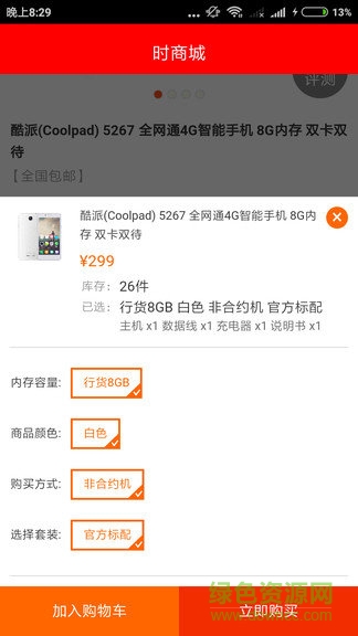 時(shí)商城手機(jī)版下載