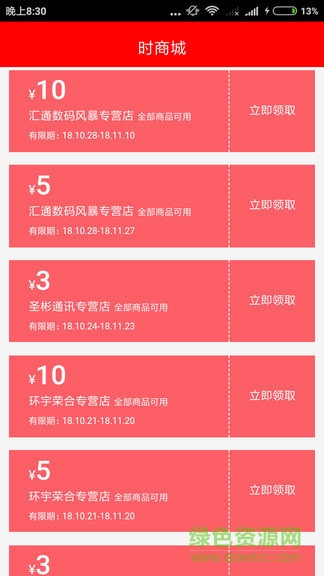 時(shí)商城 v1.0.2 安卓版 1