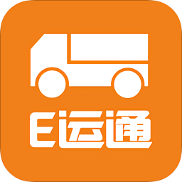 E運(yùn)通承運(yùn)商端