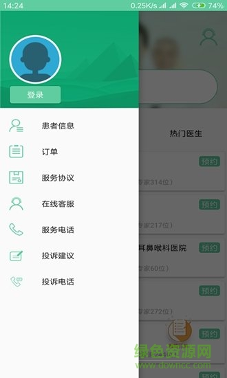 上海醫(yī)院掛號(hào) v2.12 安卓版 1