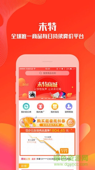 未特商场 未特手机版下载