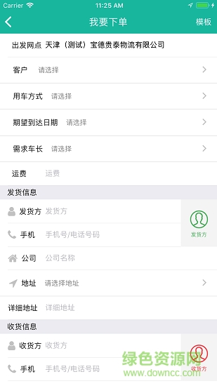 E運通承運商端 v1.7 安卓版 0