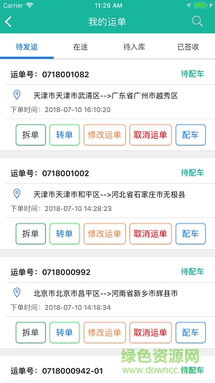 E運通承運商端 v1.7 安卓版 1