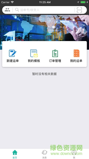 E運通承運商端app下載