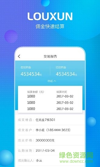 樓訊經(jīng)紀 v1.2.5 安卓版 0