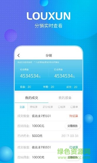 樓訊經(jīng)紀 v1.2.5 安卓版 1
