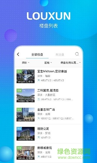 樓訊經(jīng)紀 v1.2.5 安卓版 3