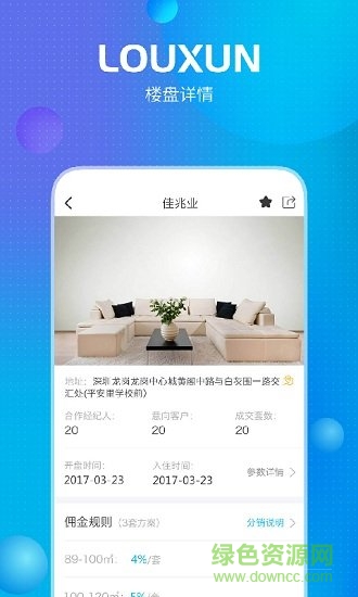 樓訊經(jīng)紀 v1.2.5 安卓版 2