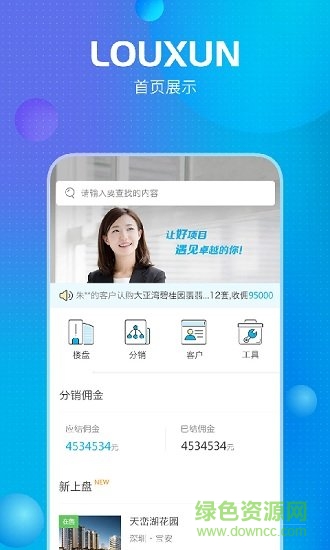 樓訊經(jīng)紀app下載