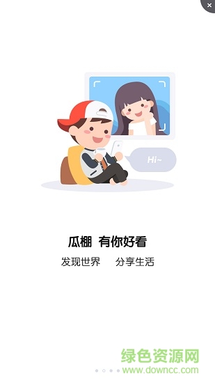 全民吃瓜軟件 v4.9.7 安卓版 1