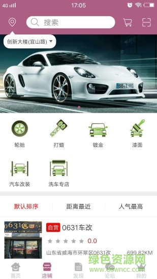 车英会app 车英会