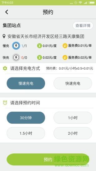 鑫昌运充电 鑫昌运充电app
