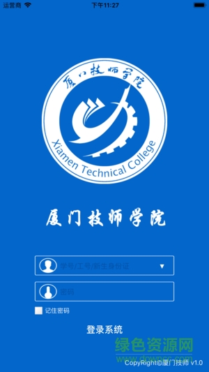 廈門技師學院 v1.4 安卓版 1