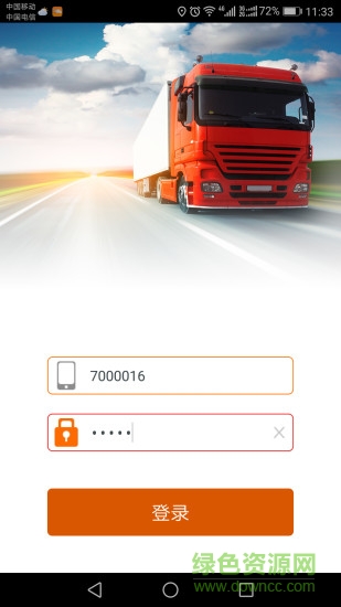 網(wǎng)盛物流 v1.2 安卓版 0