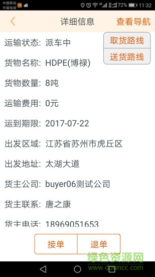 網(wǎng)盛物流 v1.2 安卓版 2