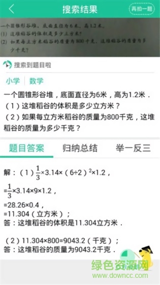 作業(yè)搜題找答案