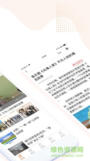 烏海發(fā)布 v3.7.0 安卓版 2