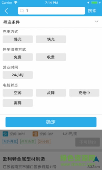 速通充电企业版 速通充电企业版app