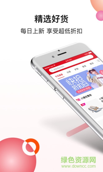 好貨日報返利網 v2.0.3 安卓版 0