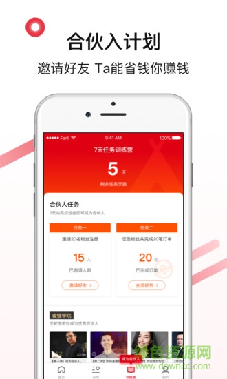 好貨日報返利網 v2.0.3 安卓版 3