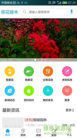 移花接木 v2.0 安卓版 0