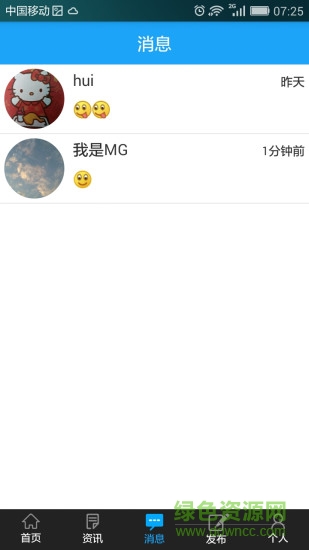 移花接木 v2.0 安卓版 1