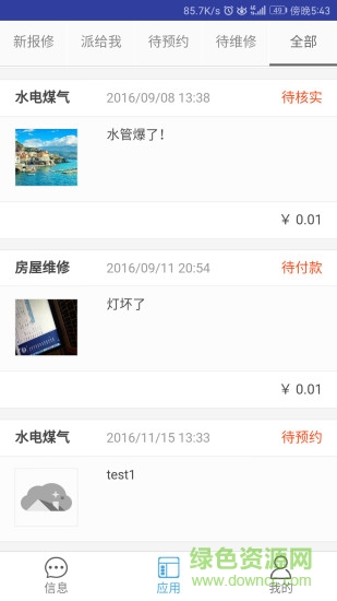 云家物管 v1.1.1 安卓版 1