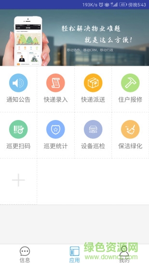 云家物管app