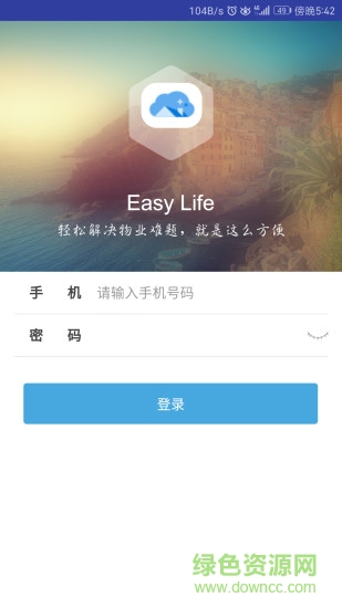 云家物管 v1.1.1 安卓版 3