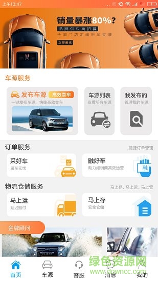 馬上好車平臺 v1.8.5 安卓版 0