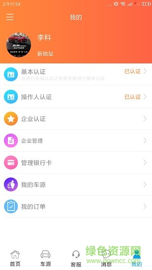 馬上好車平臺 v1.8.5 安卓版 1