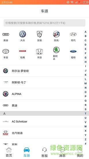 馬上好車app下載