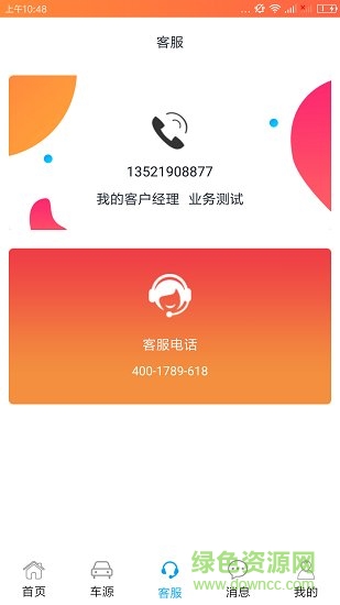 馬上好車平臺 v1.8.5 安卓版 3