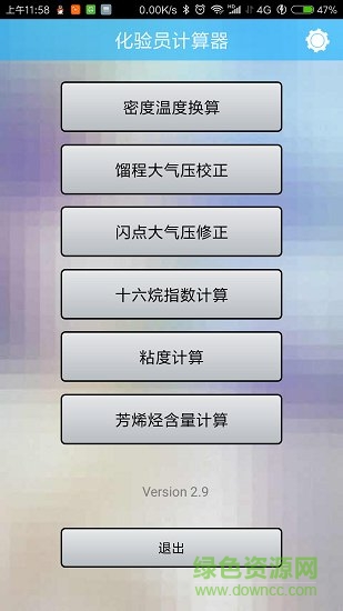化驗員計算器 v3.1 安卓版 0