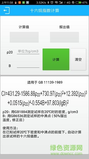 化驗員計算器app
