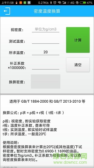 化驗員計算器 v3.1 安卓版 2