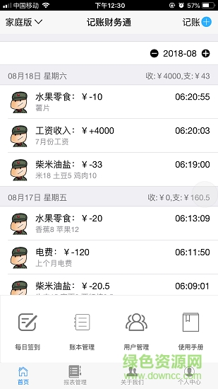 記賬財務(wù)通 v1.0.5 安卓版 0