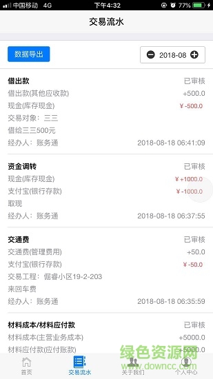 記賬財務(wù)通 v1.0.5 安卓版 1