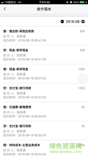 記賬財務(wù)通 v1.0.5 安卓版 2