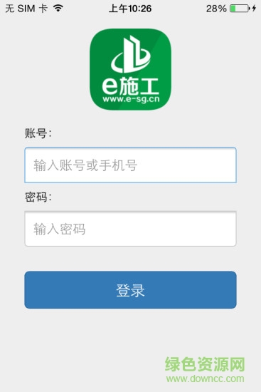e施工 v2.2.0 安卓版 3