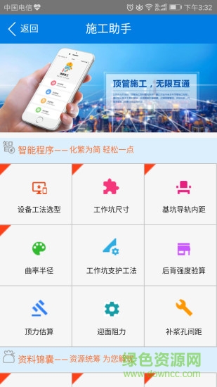 頂管施工 v2.0.1 安卓版 3