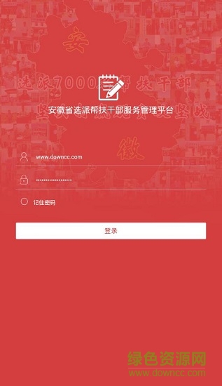 選派幫扶助手app下載