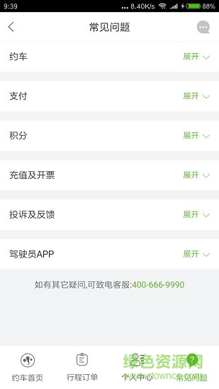 有象約車手機(jī)版 v3.0.7 安卓版 3
