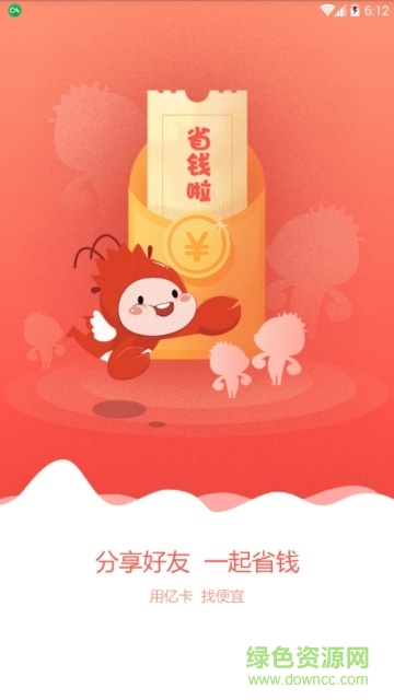 亿卡联盟商城 v1.0.7 安卓版2