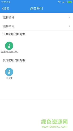 智芯物管 智芯物管app