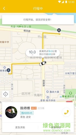 喜行約車 v1.0.0 安卓版 1